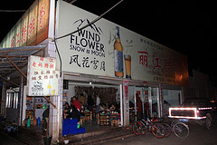 腊排骨店