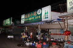 腊排骨店