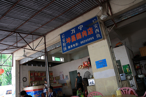 鸭肉店
